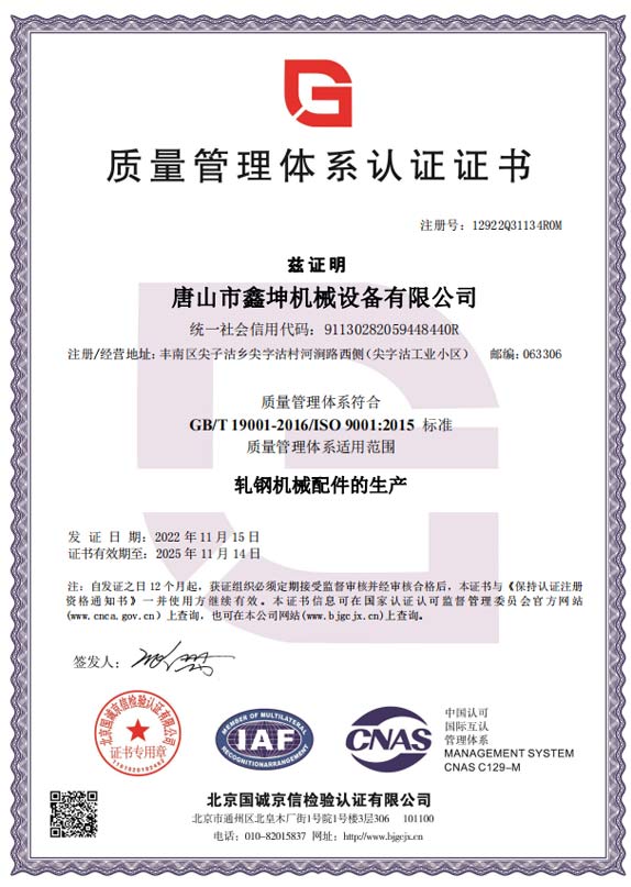 質(zhì)量管理體系認證證書